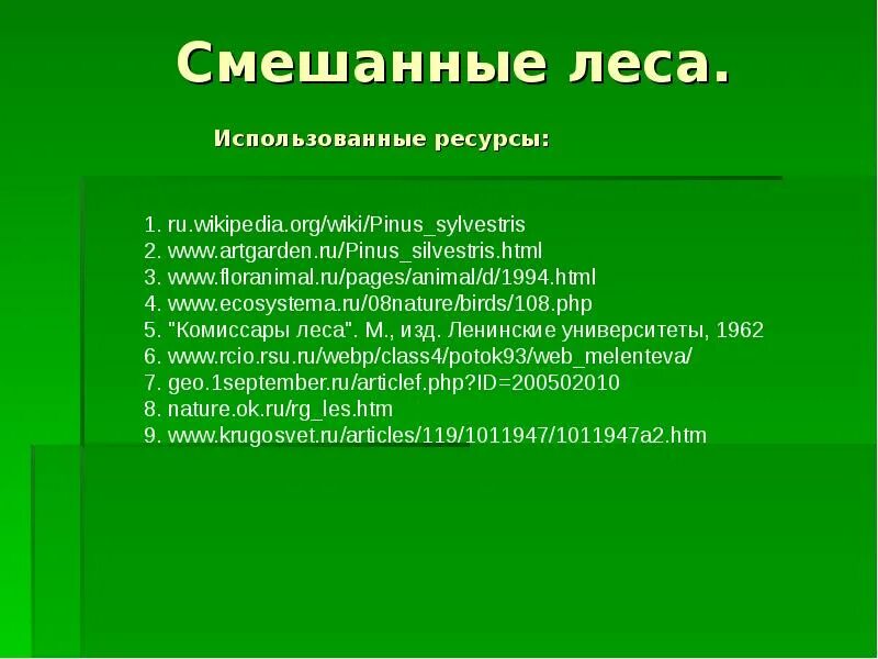 Занятия населения смешанных и широколиственных лесов