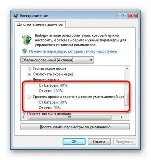 Windows 7 яркость