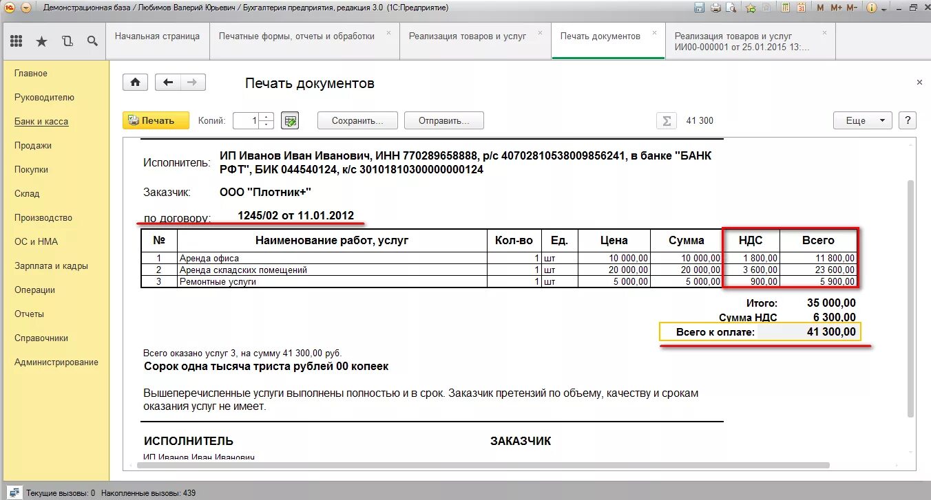 Получены услуги без ндс. Акт оказанных услуг 1с. Акт выполненных работ с НДС пример. Акт без НДС. Акт с НДС образец.