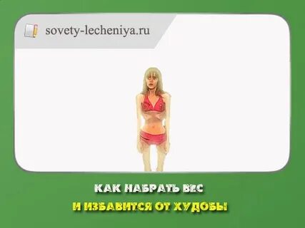 Хотя набрать