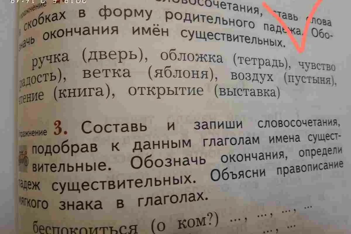 Составить слова существительные из словосочетания. Запиши словосочетания обозначь окончания имен существительных. Слово в скобках. Словосочетание слов с падежами. Окончание имён существительных в скобках.