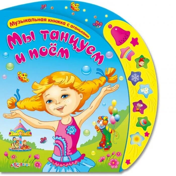 Сделай детскую музыку