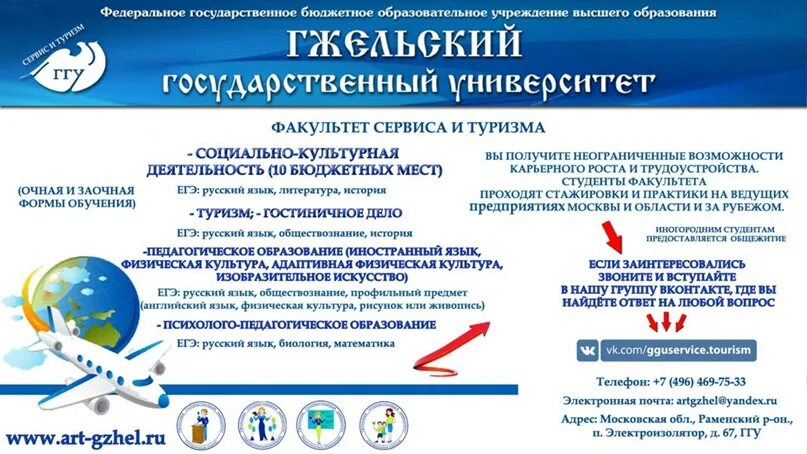 Гжельский государственный университет. Ггу университет гжель. Ггу гжельский государственный колледж. Фгбоу впо. Гжельский государственный университет специальности.