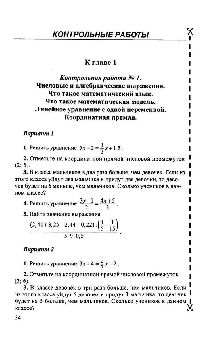 Контрольные работы по алгебре мордкович ответы. Контрольная работа 7 кл Мордкович Алгебра. Алгебра 7 класс самостоятельные работы контрольные работы. Самостоятельные работы по алгебре 7 класс по Мордкович. Самостоятельные и контрольные работы по алгебре 7 класс Мордкович.