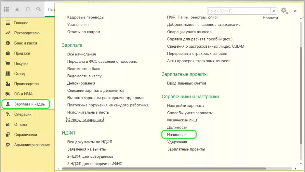 карточка взносов в 1с 8. 1с управление торговлей 8. настройка параметров. 3. 1с панель навигации формы.