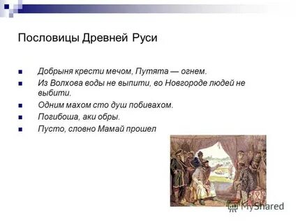 Древние пословицы