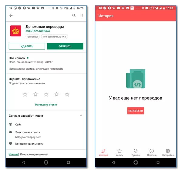 Korona pay apk. Мобильное приложение Золотая корона. Перевод Золотая корона в приложении. Приложение корона. Как удалить историю переводов в золотой короне.