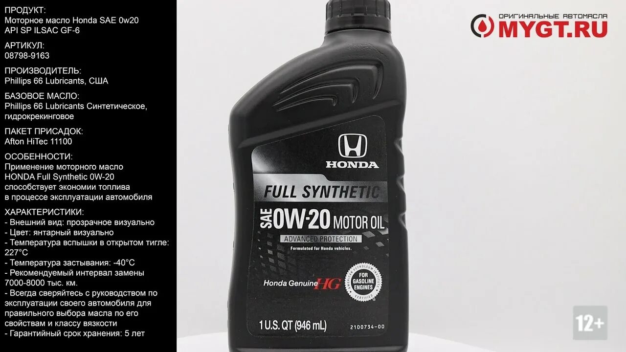 Honda Synthetic Blend Motor Oil 0w20. Honda 5w20 Ultimate. 08798-9163 Honda Honda 0w20 SP gf-6 Synthetic Blend 0,946 л. Honda Synthetic Blend 5w30.