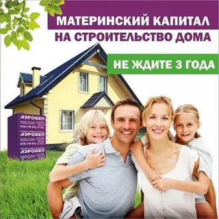 Как получить материнский на строительство