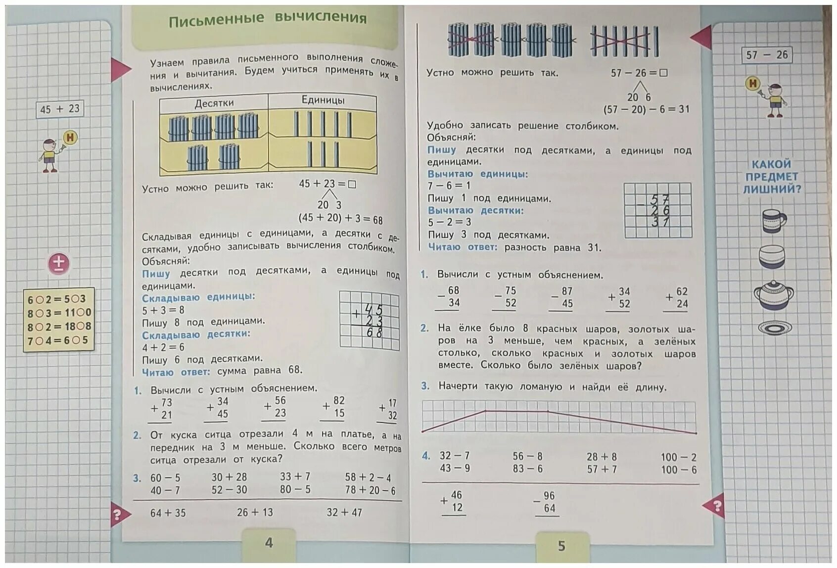 Моро 2 класс 2 часть страница 83. Математика 2 класс учебник Моро. Математика 2 класс учебник 2 часть Моро. Моро 2 класс 2 часть учебник. 22 Математика Моро 2 часть таблица.