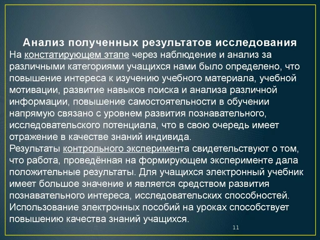 Анализ полученных результатов. Анализ полученных данных. Анализ полученных результатов в фотографии дня. Анализ полученных результатов с твердомера. Проанализировать полученные результаты сделать выводы