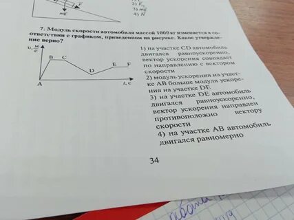 Модуль скорости автомобиля массой 1000 кг изменяется
