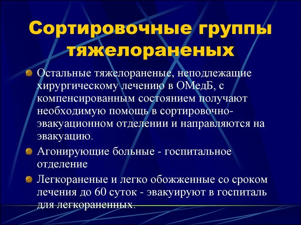 При медицинской сортировке выделяют групп. Сортировочные группы. Сортировочные группы эвакуации. Сортировочный группы. Сортировочные группы медицина катастроф.