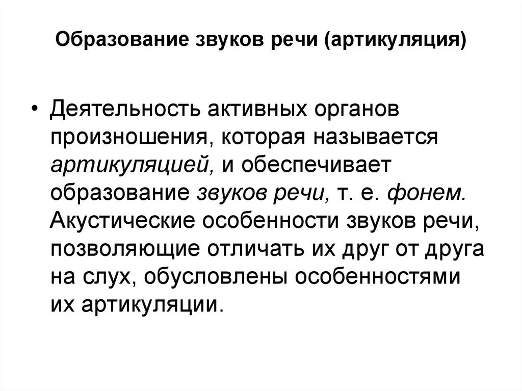 Образование звуков языка. Образование звуков речи. Образование звуков речи артикуляция. Органы образования звуков речи. Что такое процесс образования речевых звуков ?.