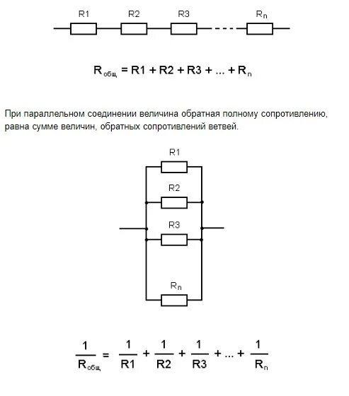 Параллельное соединение 2 резисторов. Формула для 4 параллельных резисторов. Формула для общего сопротивления параллельного соединения. Схема параллельного соединения 2 резисторов. На рисунке 129 изображено соединение 4 одинаковых