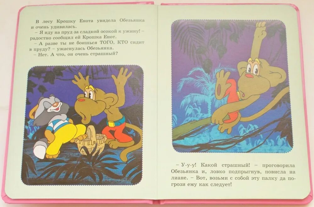 Крошка енот 1974. Крошка енот книжка. Крошка енот и обезьянка. Крошке еноту подружиться со своим отражением.