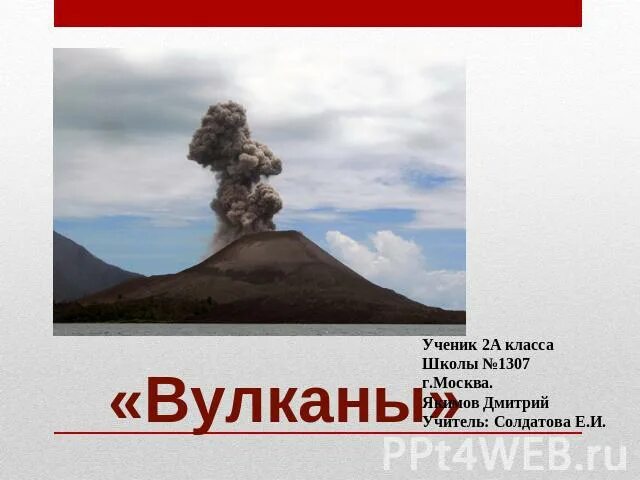 Проект по географии 9 класс вулканы Скачать презентацию для класса Вулканы Камчатки бесплатно
