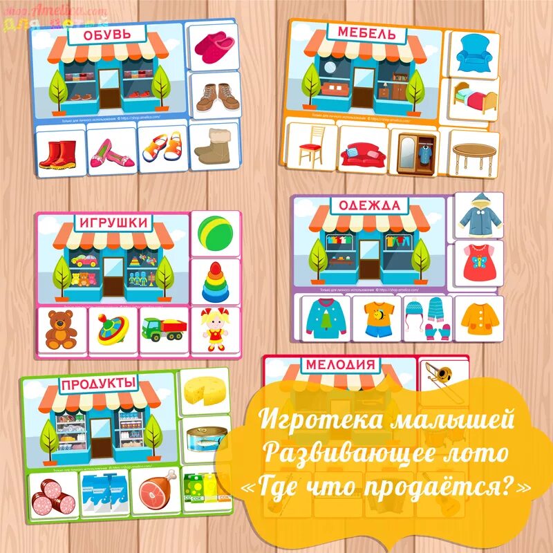 Финансовая игра магазин. Игра лото для дошкольников. Игра магазин для дошкольников. Дидактическая игра магазин. Дідактіческая ігра магазін.