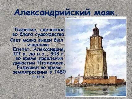 Фаросский маяк где