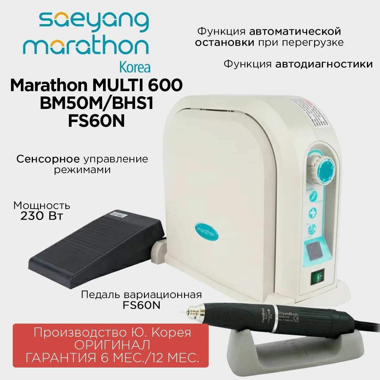 Marathon multi duo. Marathon multi 600 duo. зуботехническая машина марашон мульти 600 duo. микромотор зуботехнический marathon multi 600 + наконечник sde-bm50m/bhs1/fs60n, корея. микромотору maraton bhs насадки.