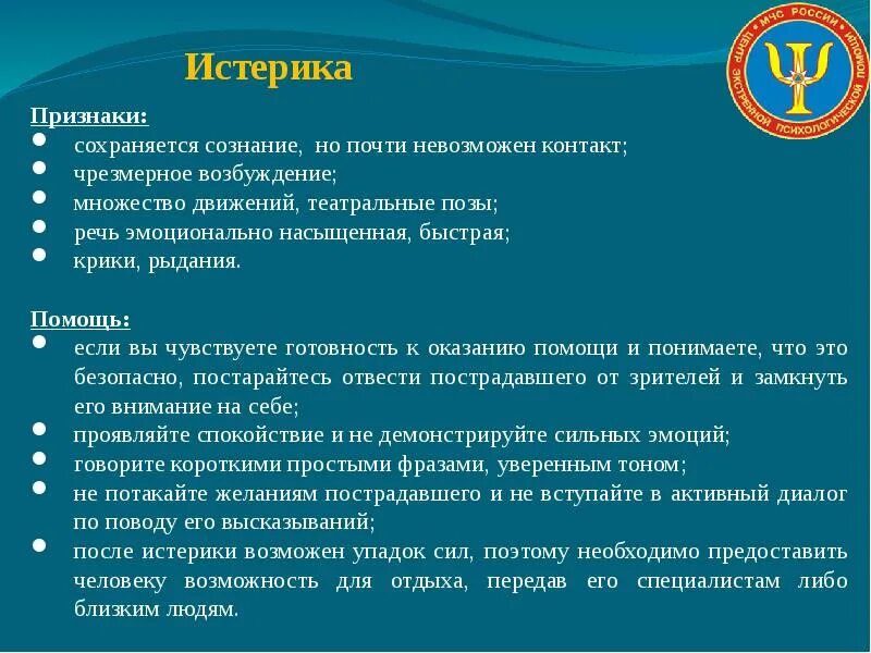 Признаки истерики необходимо выбрать