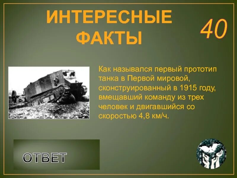 Как назывался первый профессиональный. Танки 1915 года. Первый танк 1915. 1 Танк в мире 1915 году. Как назывался самый первый танк.