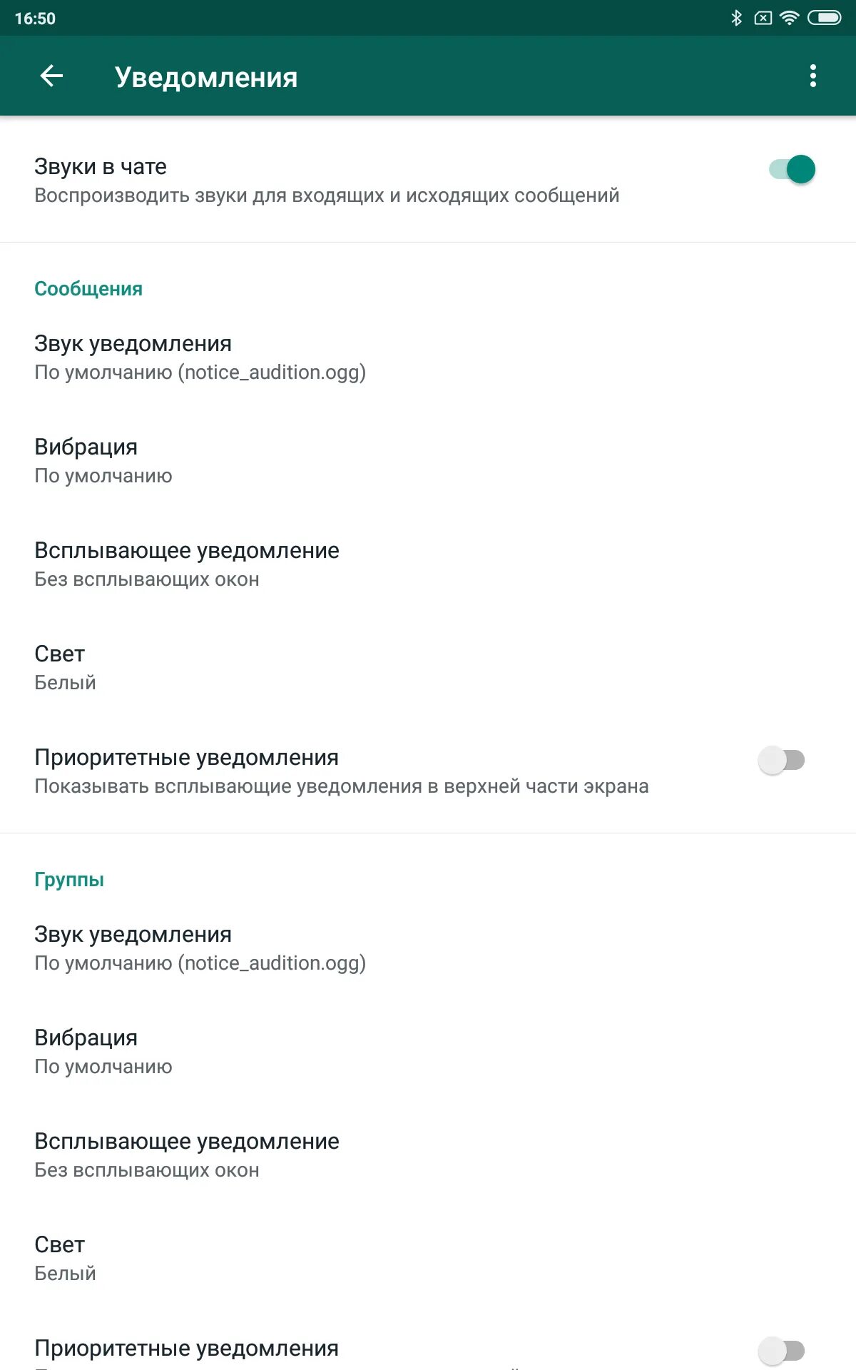 Всплывающие уведомления самсунг. Отключить всплывающие сообщения. Отключить звук уведомлений ватсап. Как сделать всплывающие уведомления без звука. Ватсап настройки звука