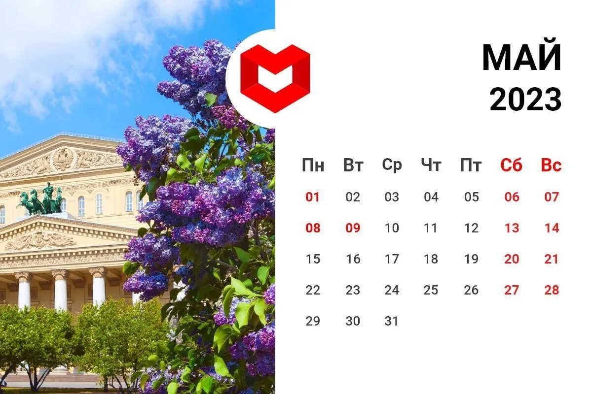 Выходные в мае для школьников. Майские праздники в 2023 году. Майский календарь. Выходные в мае 2023 года. Календарный месяц май 2023.