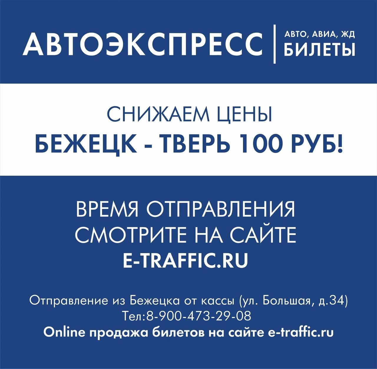 Автобусы тверь бежецк автоэкспресс