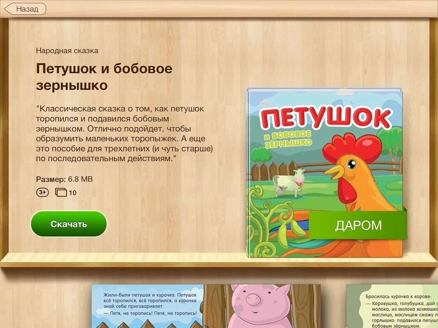 Включи сказки боба. Петушок и бобовое зернышко. Петушок подавился зернышком. Маслица и бобовое зернышко. Сказка бобовое зернышко текст.