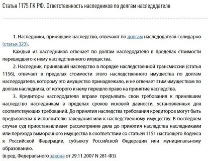 Срок взыскания с наследников
