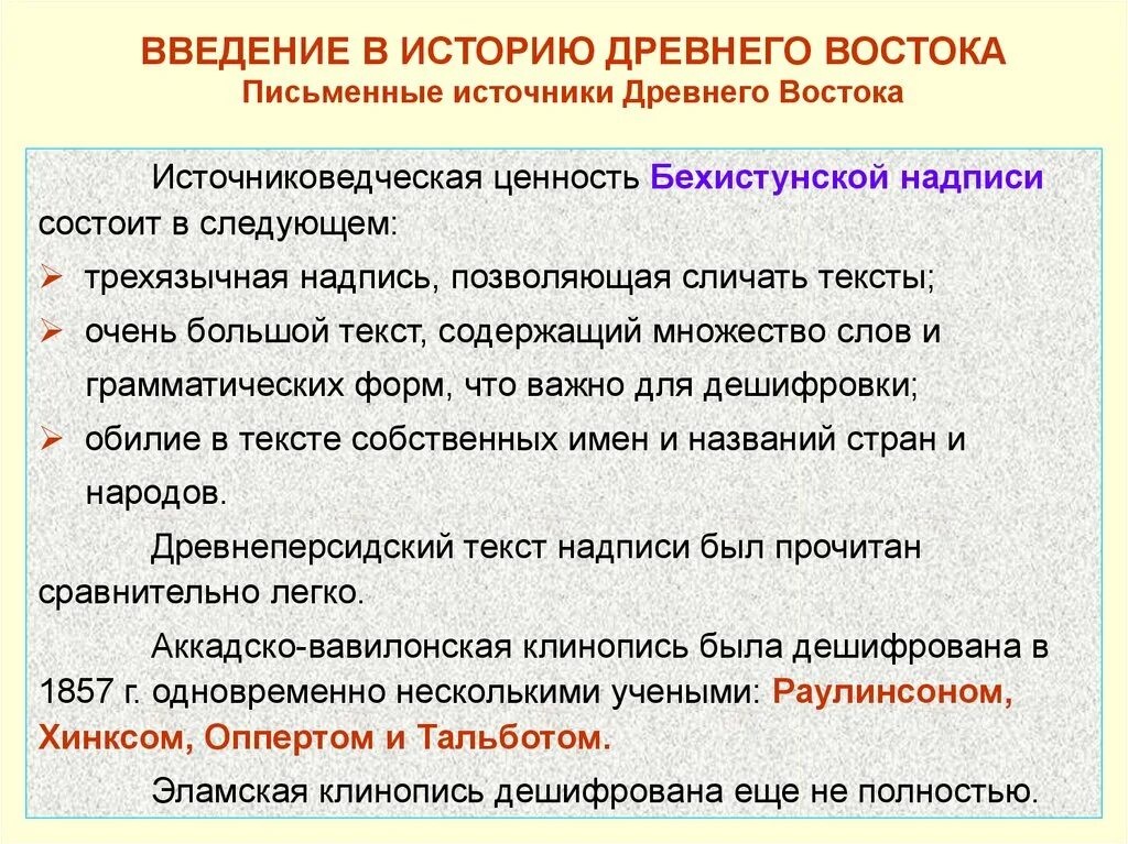Источники древней истории. Источники древней истории