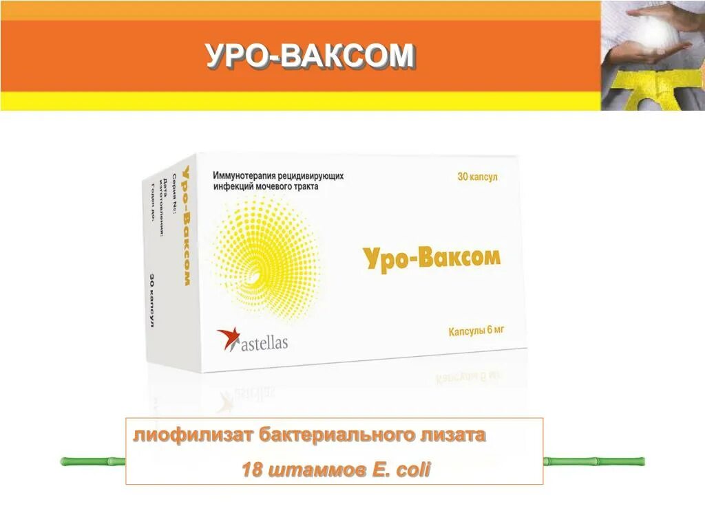 Уроваксом аналоги. Уро-ваксом 6мг капсула. Уро ваксом 90 капсул. Препарат от цистита уро ваксом. Уро-ваксом (капс. 6мг n90 Вн ) ом Pharma-Швейцария.