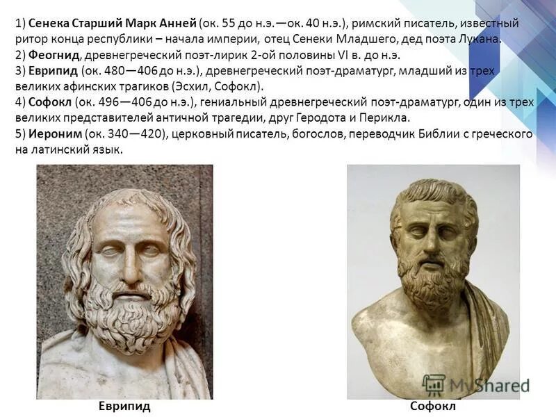 коллега софокла и эсхила 7 букв сканворд. софокл в древней греции. эсхил в древней греции. трагедии эсхила и софокла. древнегреческий драматург эсхил.