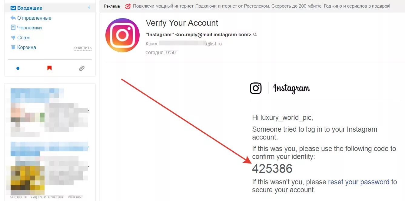 Письмо от Инстаграм. Коды подтверждения Инстаграмм. Код подтверждения аккаунта Инстаграм. Коды безопасности в инстаграме. Почему пришел код восстановления инстаграм