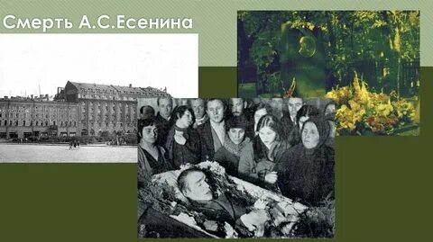 Есенин последнее