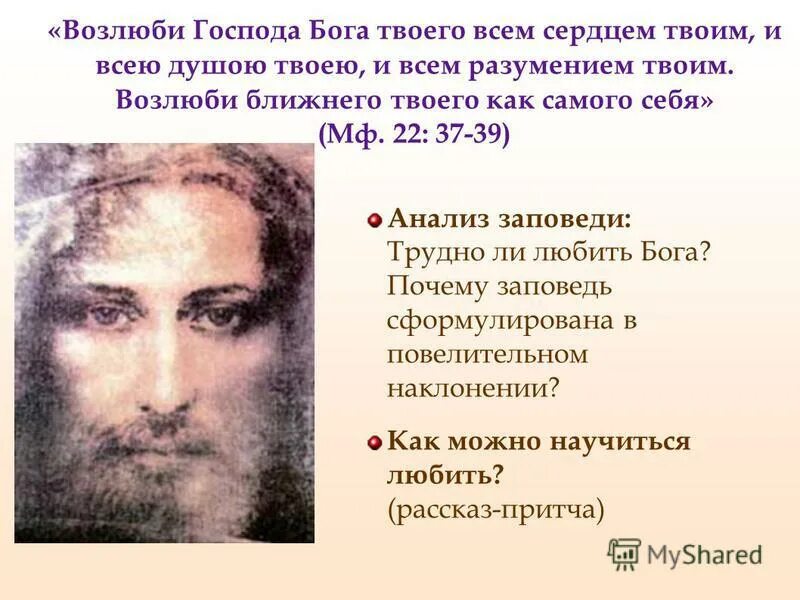 Возлюби господа. Бог твердыня моя. Господь мой возлюбленный. Господь мой возлюбленный. Люби господа бога твоего всем сердцем твоим.
