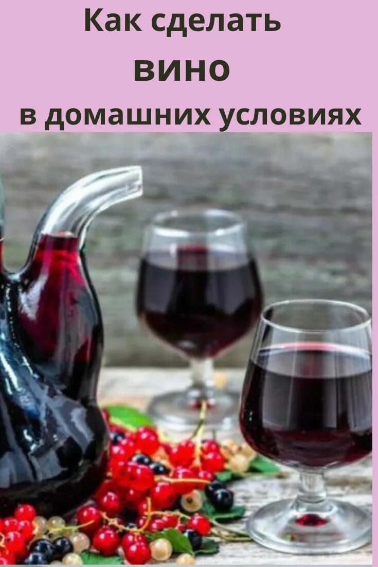 Wine making. Бутылка с вином. Вино домашнее из. Вино производство. Вино из красного винограда.