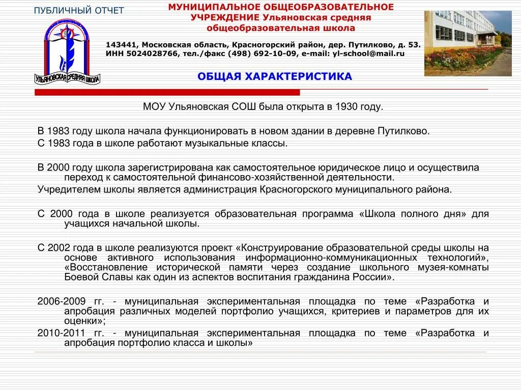 Публичный отчет за 2023 год. Публичный отчет школы. Публичный доклад директора. Доклад картинка. Публичный отчет.
