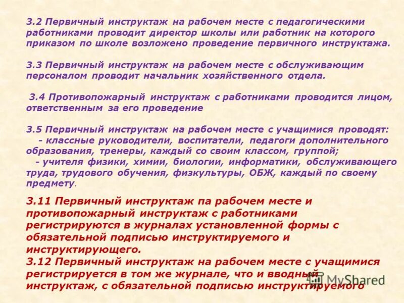 Первичный инструктаж на рабочем месте. Основные вопросы первичного инструктажа на рабочем месте. Перечень вопросов инструктажа на рабочем месте по охране труда. Программа первичного инструктажа по охране труда. Вопросы первичного инструктажа на рабочем месте.