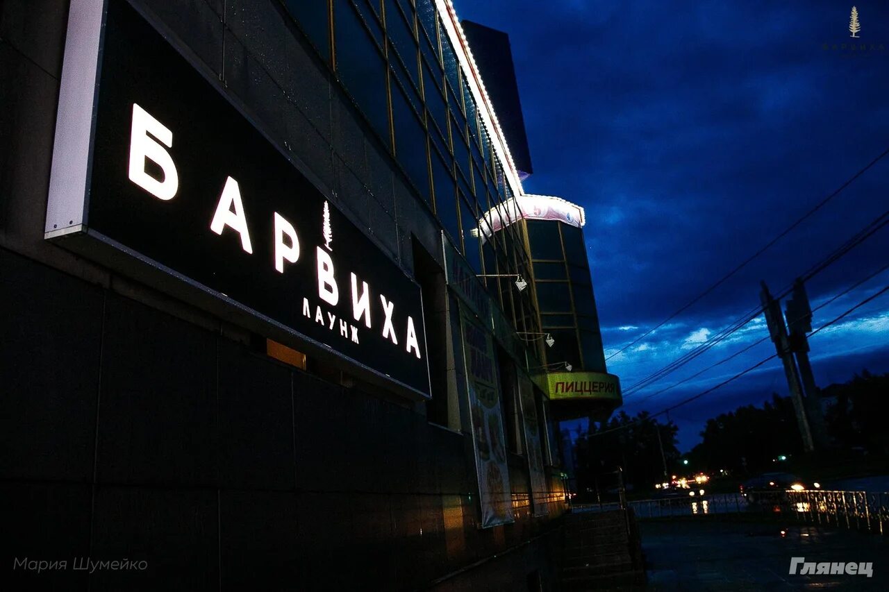 Барвиха сыктывкар. Барвиха лаунж сыктывкар. барвиха лаунж петербург санкт. барвиха лаунж андропова 22.