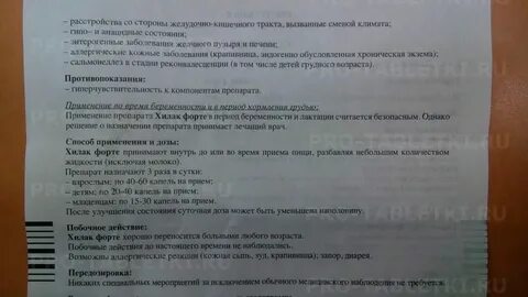 Хилак таблетки инструкция по применению
