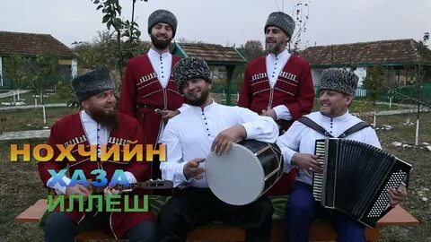 Песни чеченского народа