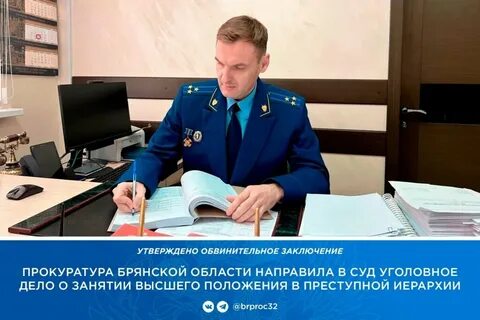 Занятие высшего положения в преступной