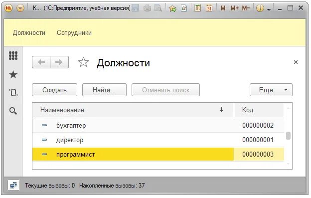 1с предприятие 8. 3 бухгалтерия. Как в 1с добавить должность. Штатное расписание в 1с 8. Подразделения в 1с примеры.