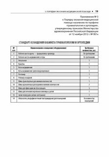 Положение клубного положение