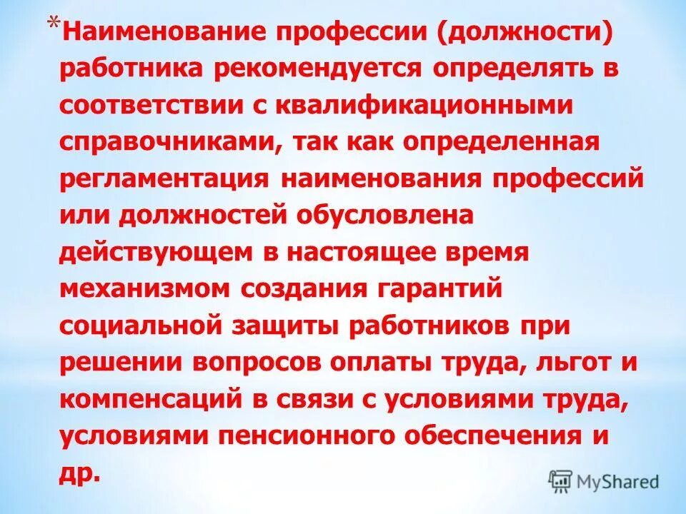 профессия специальность должность примеры. рабочие профессии список. наименование профессии специальности должности. список служащих должностей. наименование базовой группы, должности (профессии) или специальности.