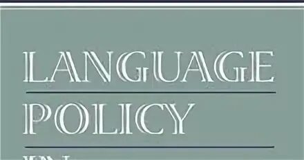 Andalusian language policy. Language policy. Language policy. Журнал "language policy". Promoting languages.
