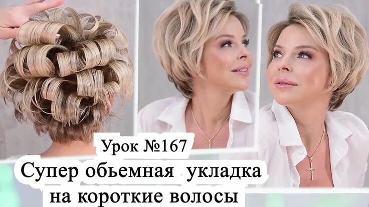 Легкая прическа на короткие волосы.ВИДЕО УРОК. Hairstyle - YouTube