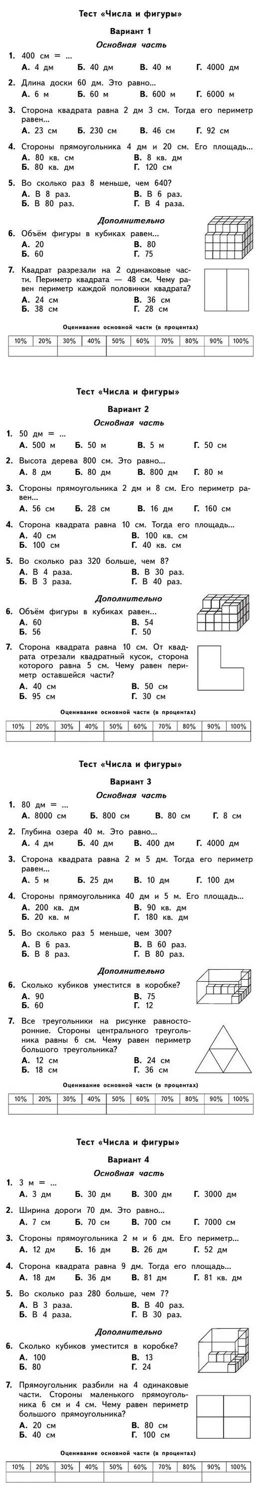 Математика 3 класс проверочная работа 8. Математика 3 класс тесты проверочные работы. Тест по математике 3 класс 1 вариант. Задания математика 3 класс тест. Контрольная работа по математике 3 класс тест.